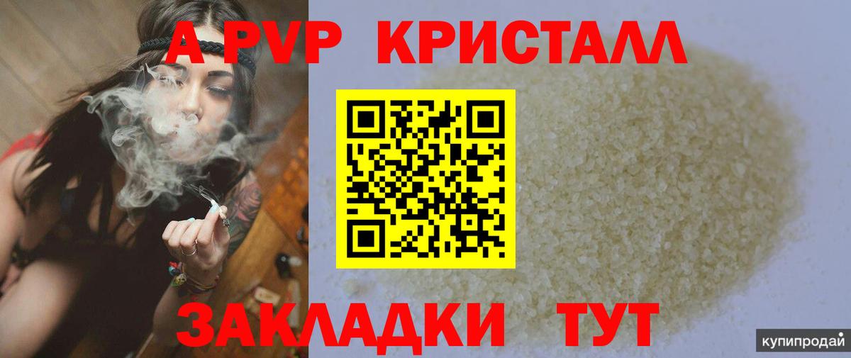 APVP крисы CK Грязи