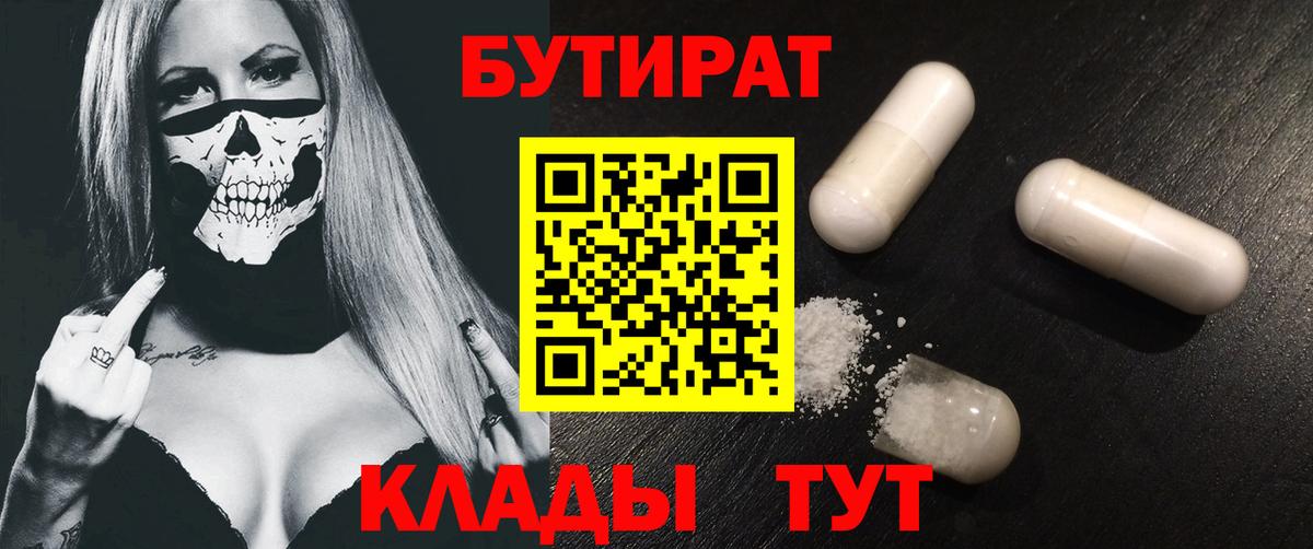 БУТИРАТ  Вход с VPN  Грязи  Бутират 1.4BDO 