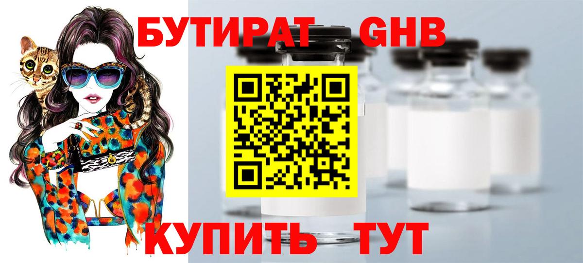 Бутират оксана Грязи