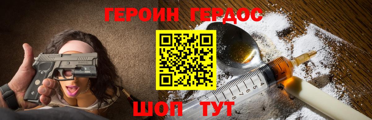 Героин гречка Грязи