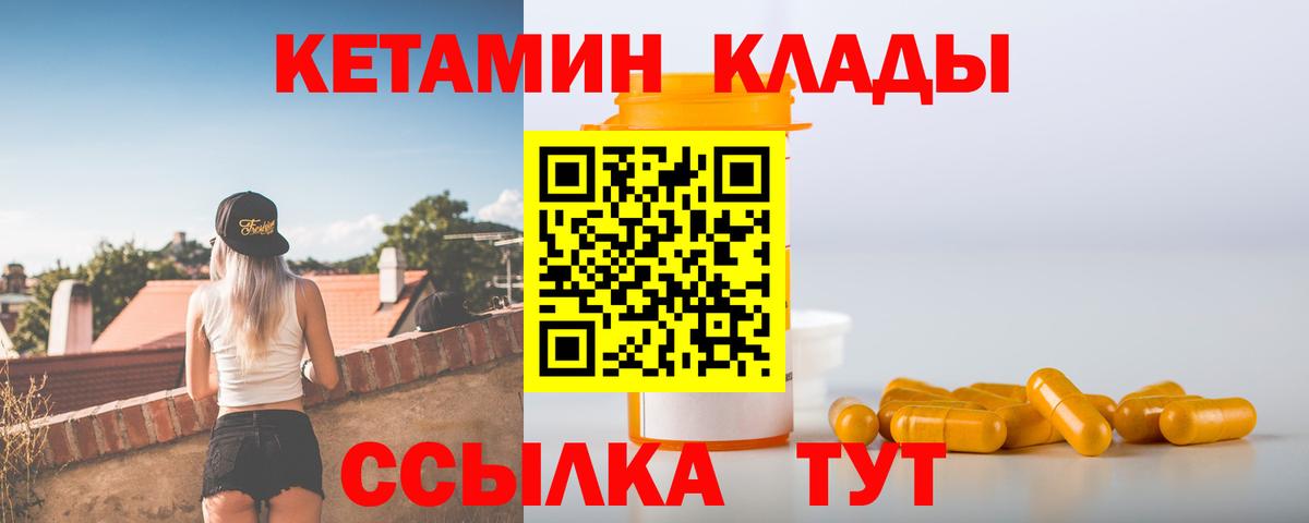 Кетамин VHQ  Вход с VPN  Грязи  нарко площадка клад  КЕТАМИН VHQ 