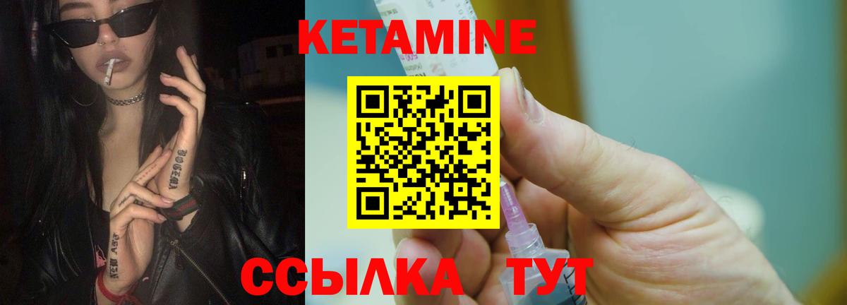 КЕТАМИН ketamine Грязи