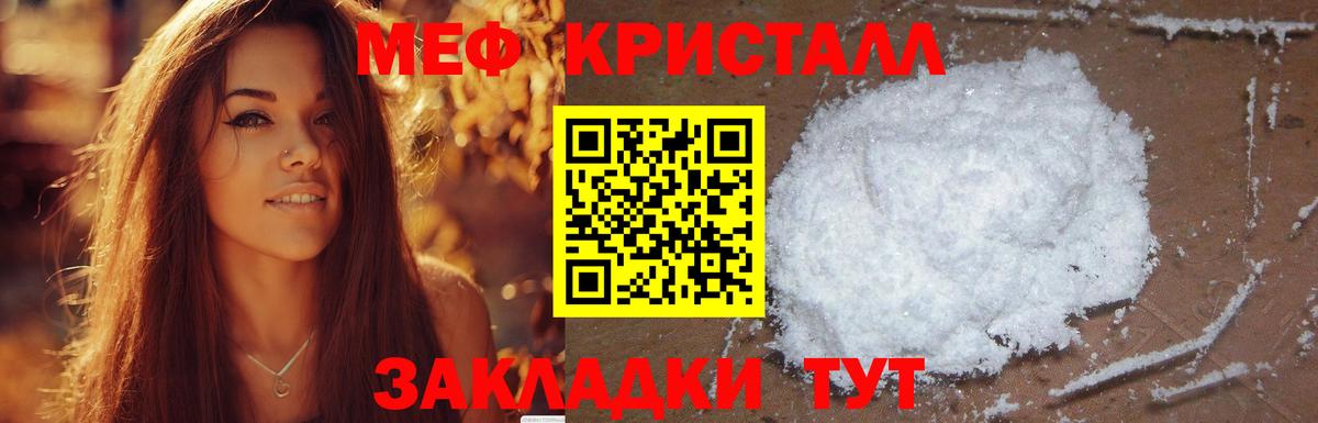МЕФ кристаллы Грязи