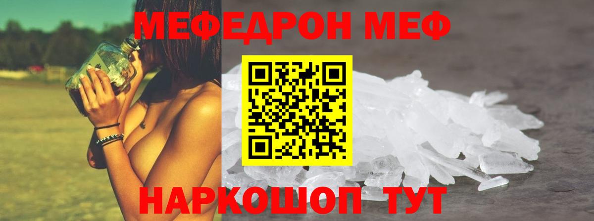 Меф мука  цены наркотик  МЕФ mephedrone  МЯУ-МЯУ  Грязи  Вход с VPN  Меф 